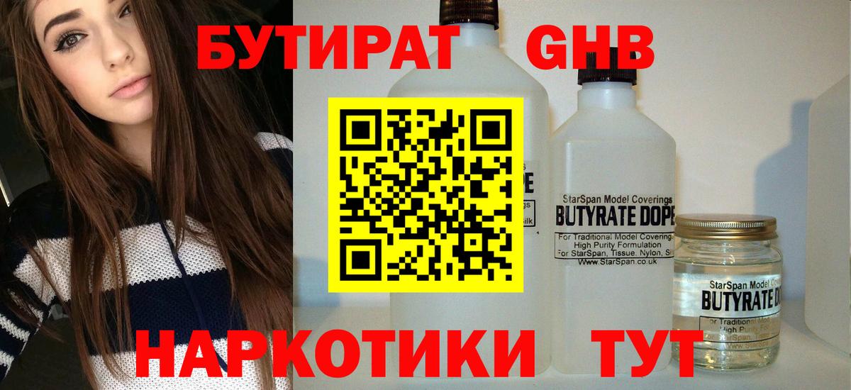 БУТИРАТ 1.4BDO Учалы