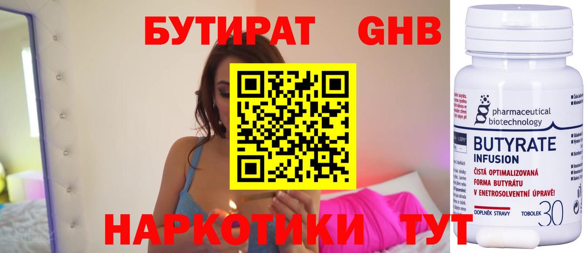Учалы  Бутират  Вход с VPN  БУТИРАТ бутандиол 