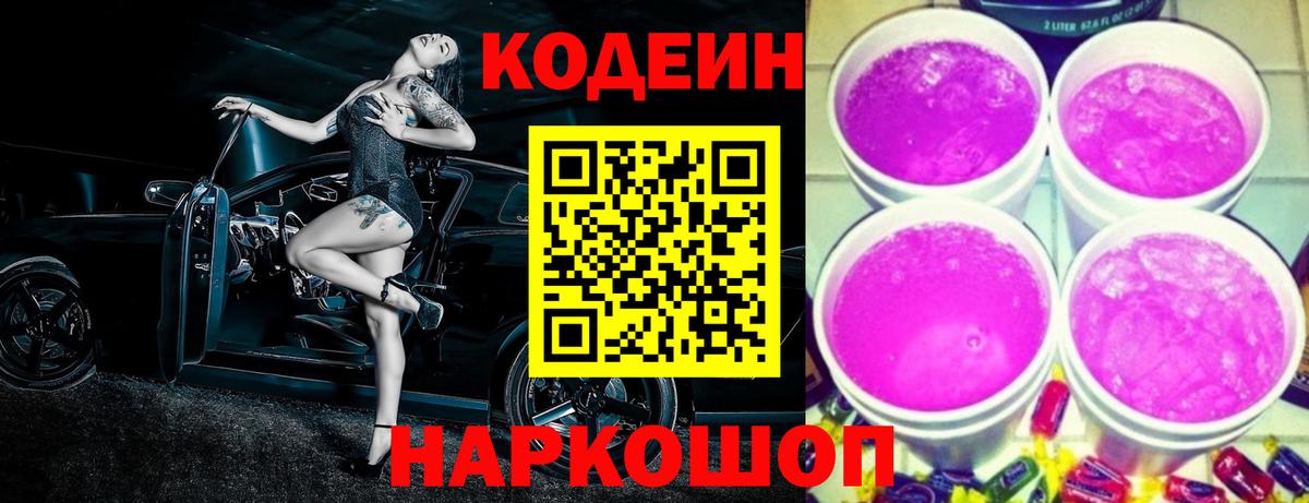 Учалы  Codein Purple Drank  Вход с VPN  наркота  Кодеиновый сироп Lean напиток Lean (лин) 