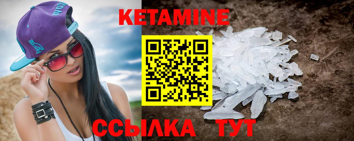 КЕТАМИН VHQ Учалы