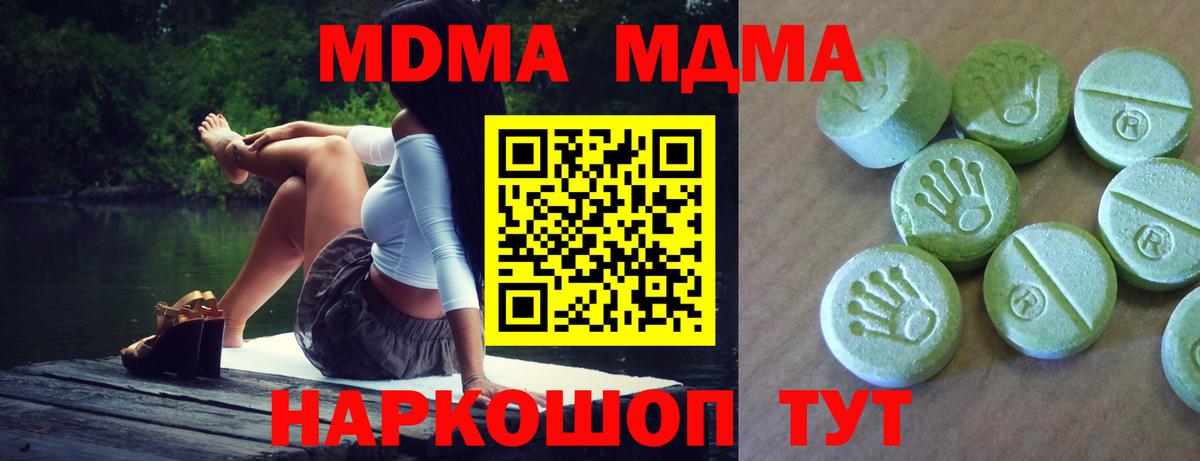 МДМА кристаллы  MDMA crystal  Вход с VPN  Учалы 