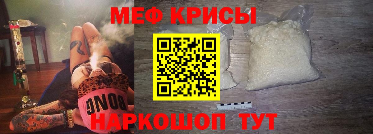 Мефедрон кристаллы Учалы