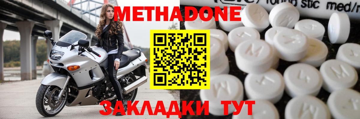 Метадон methadone Учалы